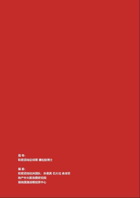 消费品上市公司研究报告