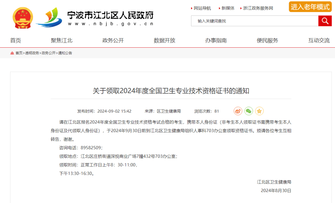 有新增！24年卫生资格证书领取通知！