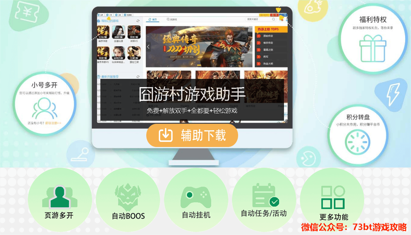 传奇辅助收费挂那个好？