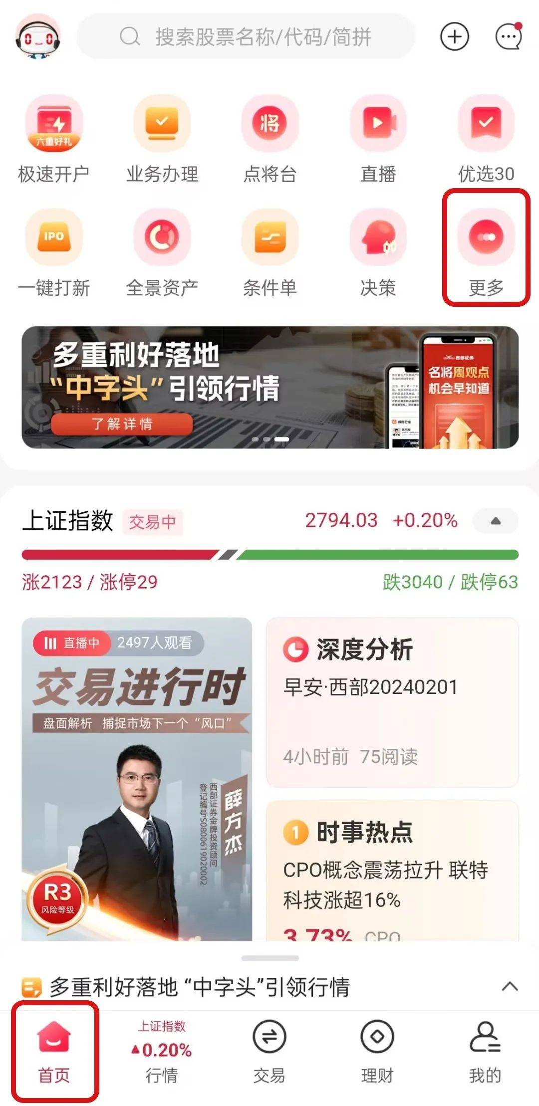 资金在证券账户何处安放？——您想知道的都在这“理”
