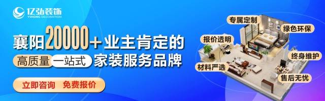 襄阳装修 | 装修设计讲究什么原则？如何提升装修的性价比？