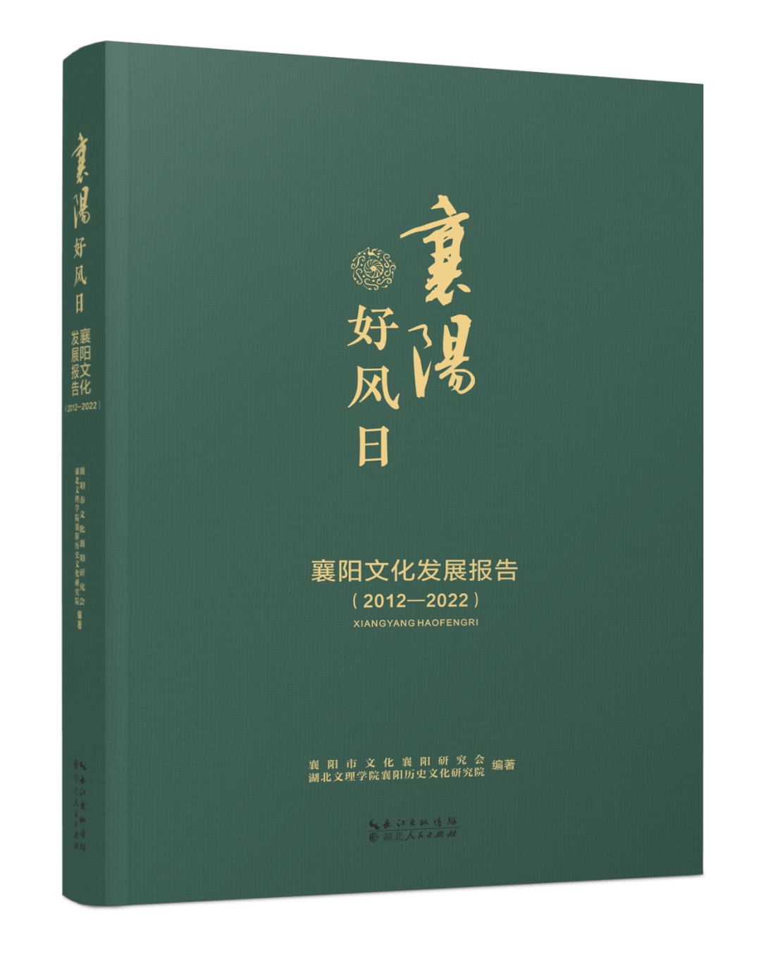 李春雷：襄阳的意义