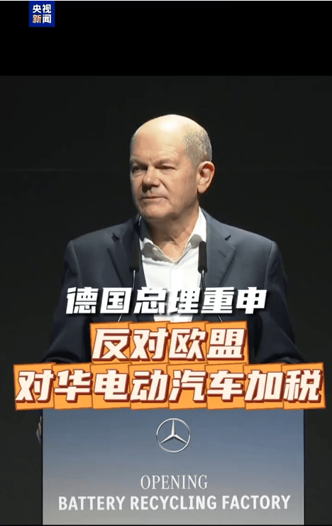 欧盟决定对中国电动汽车征收为期五年的最终反补贴税！德国汽车工业协会：全球自由贸易的倒退......