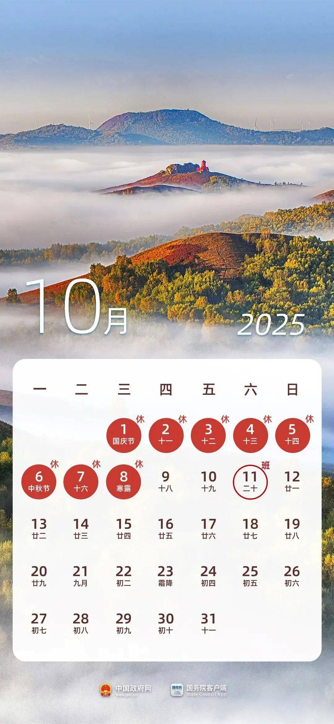 放假通知：连休8天！