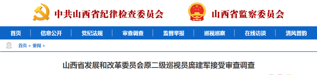 山西1人被开除党籍，1人被查