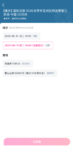 无缘美加墨 国足世预赛收官战门票售罄，包厢票价25800元