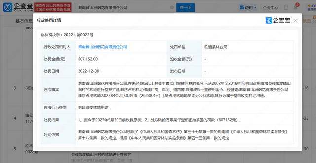 官方通报临澧县一花炮厂爆炸，涉事企业19天前刚被罚
