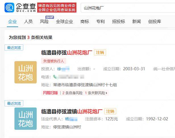 官方通报临澧县一花炮厂爆炸，涉事企业19天前刚被罚