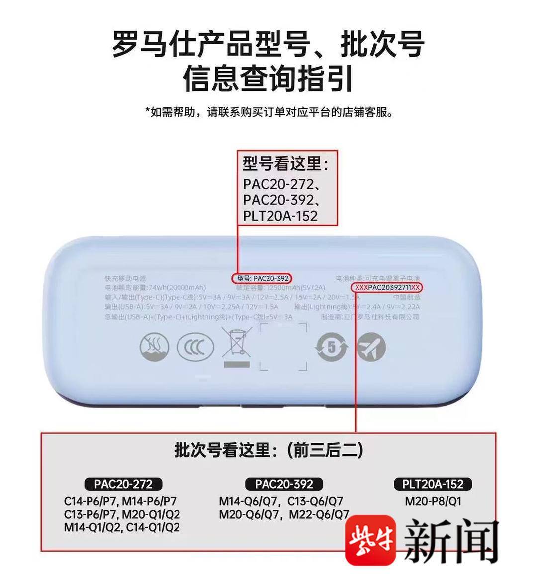 充电宝安全再亮红灯！罗马仕召回难推进