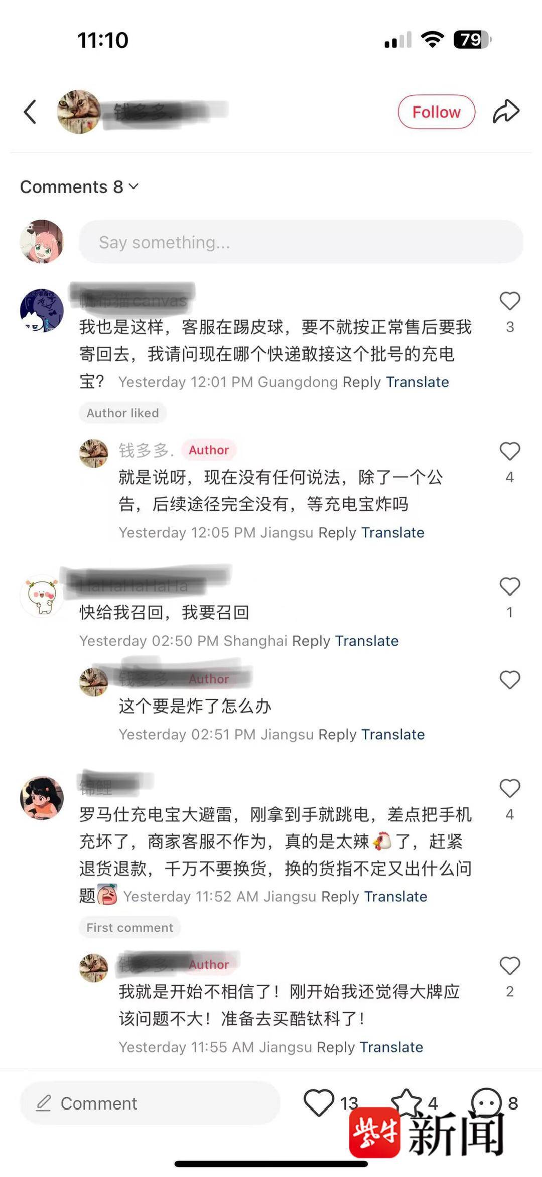 充电宝安全再亮红灯！罗马仕召回难推进