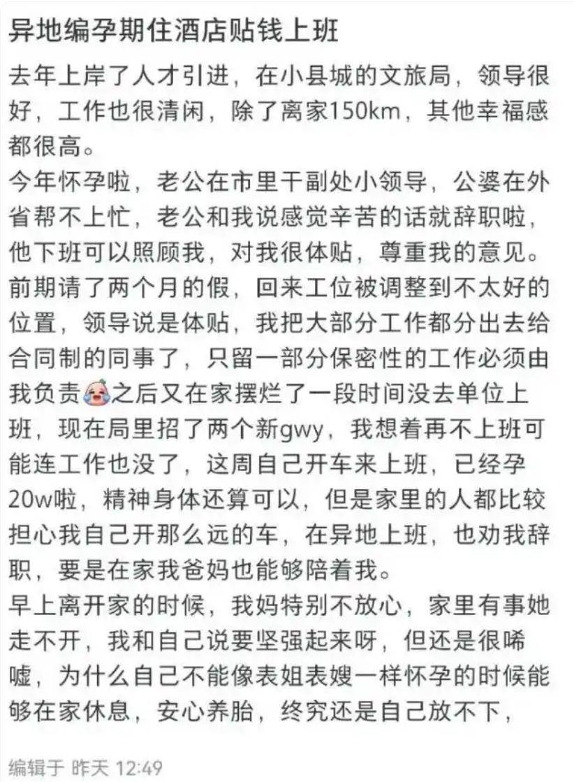 女子自曝怀孕期间摆烂上班，丈夫是市副处？官方通报