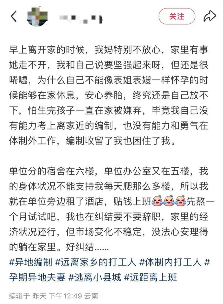 女子自曝怀孕期间摆烂上班，丈夫是市副处？官方通报