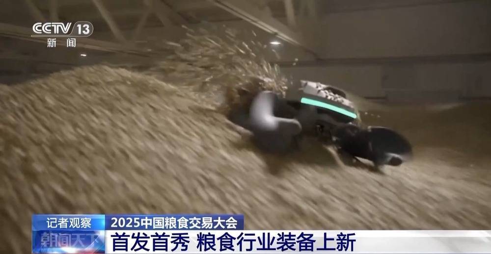 机器人粮仓起舞、“凉仓”锁鲜……粮食行业装备上新
