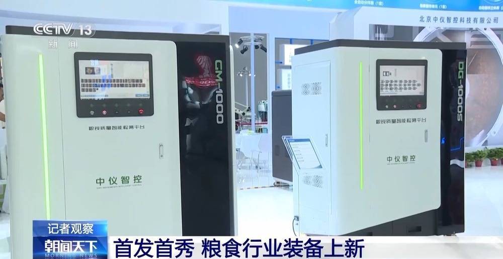机器人粮仓起舞、“凉仓”锁鲜……粮食行业装备上新