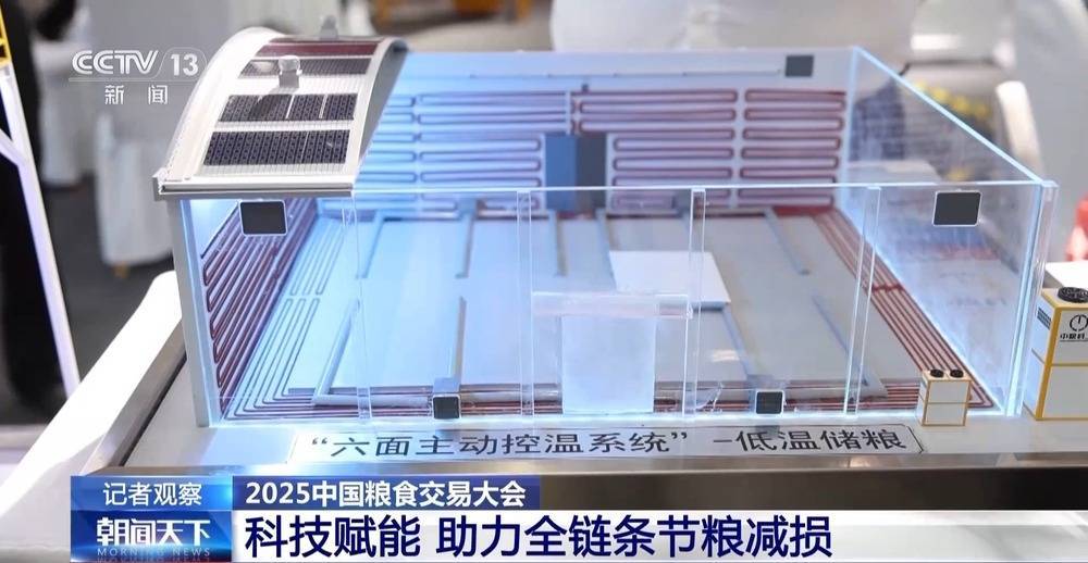 机器人粮仓起舞、“凉仓”锁鲜……粮食行业装备上新