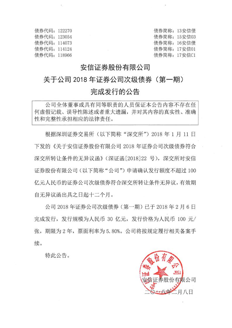 安信证券账户(安信证券稳定吗)