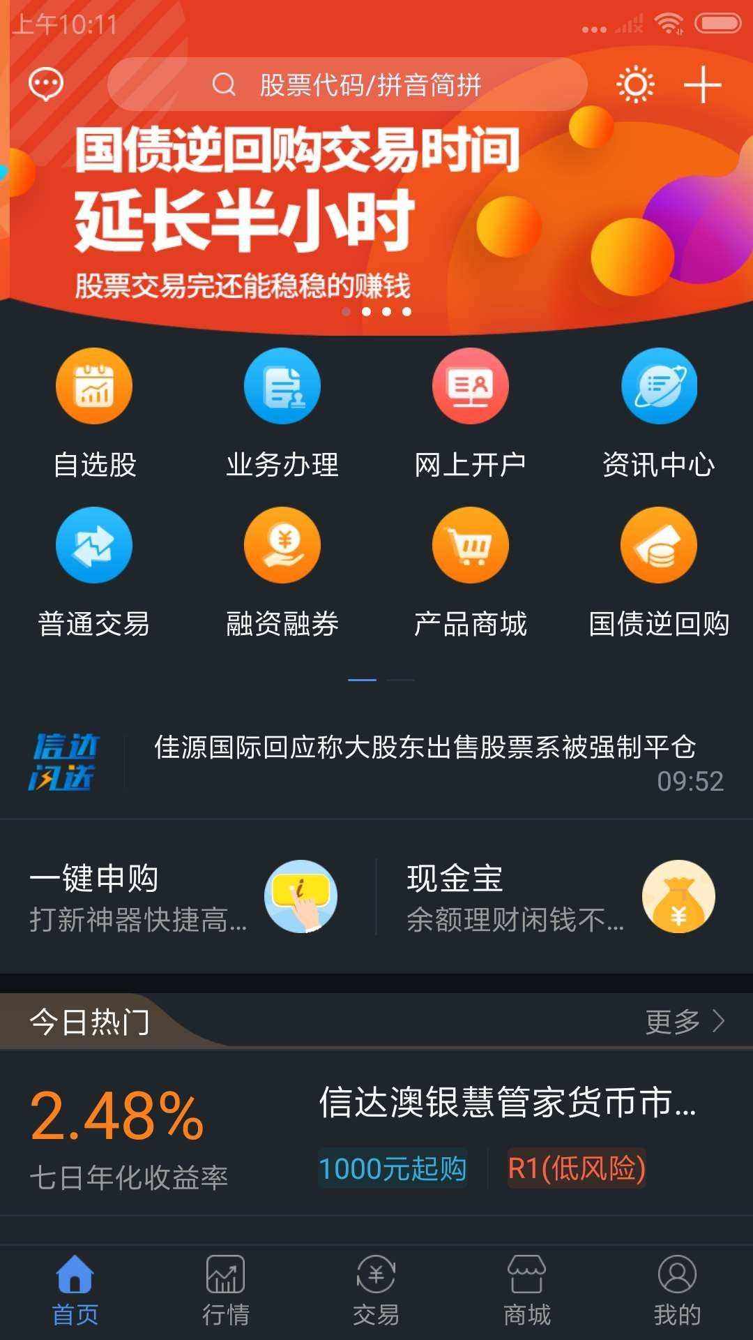 证券机构开户(证券机构开户需要什么证件)