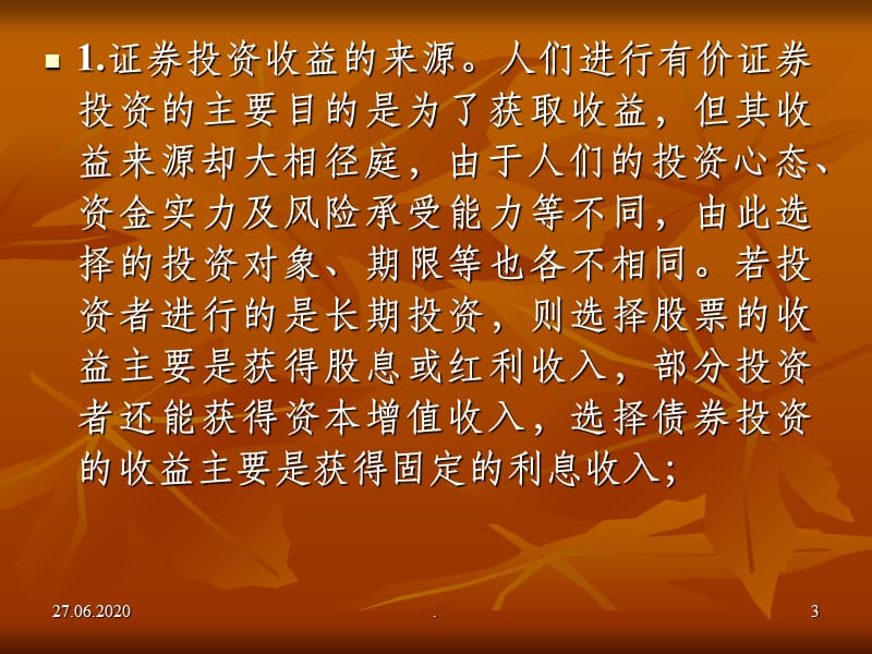 证券投资的定义(证券投资的定义一句话是什么)