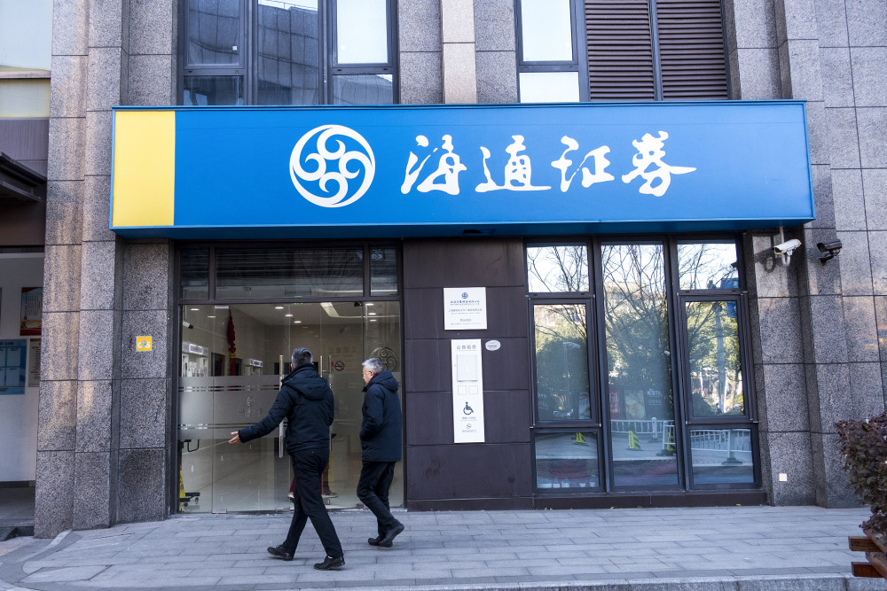 海通证券登录(海通证券登录账号)