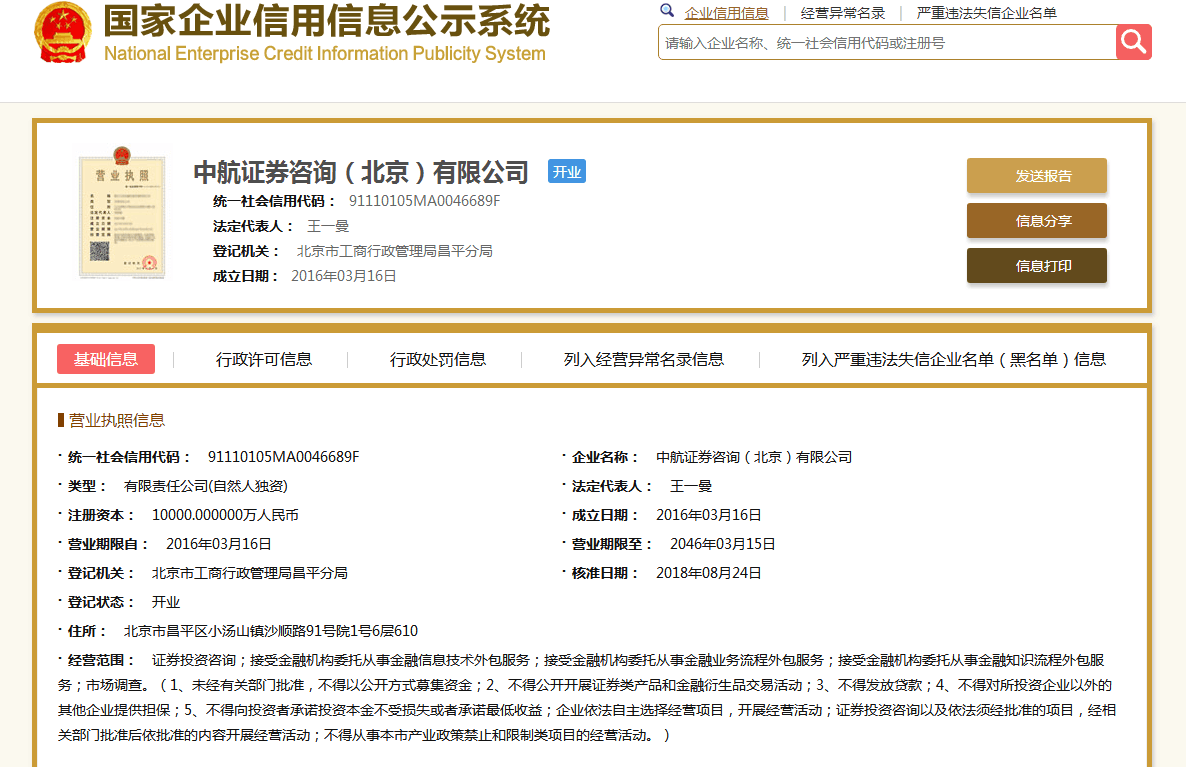 深圳中航证券(深圳中航证券陈雪宁)