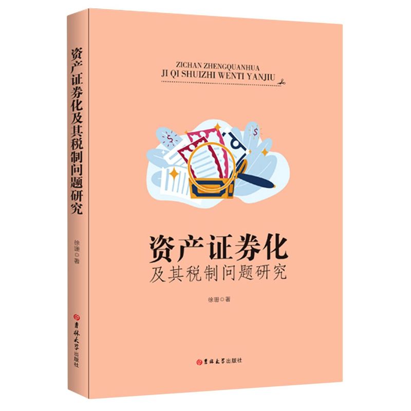保险资产证券化(保险资产证券化计划)