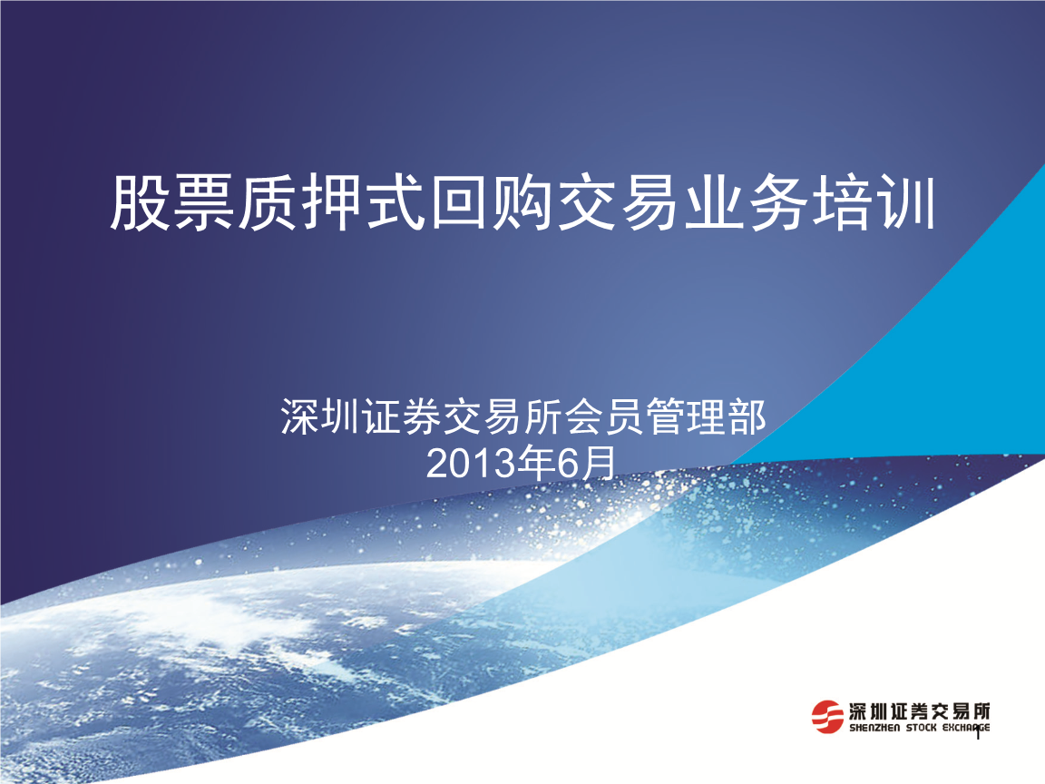证券质押业务(证券质押业务预审核邮箱)