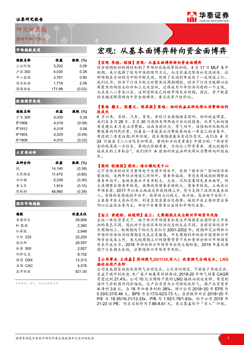 华泰证券收费(华泰证券收费高吗)