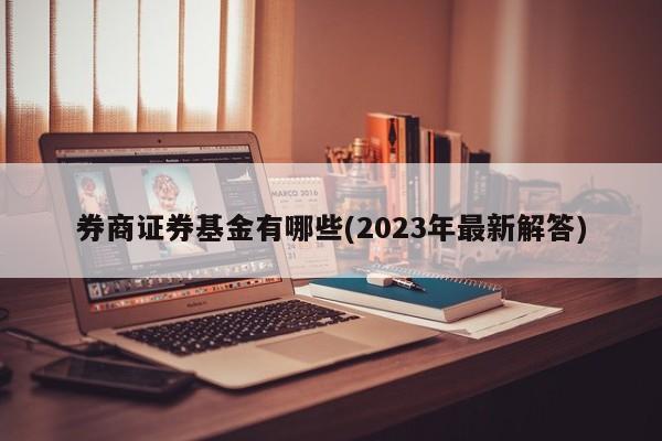 证券指的是(股票和证券的区别)