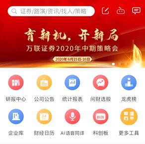 万联证券电话(万联证券电话人工服务)