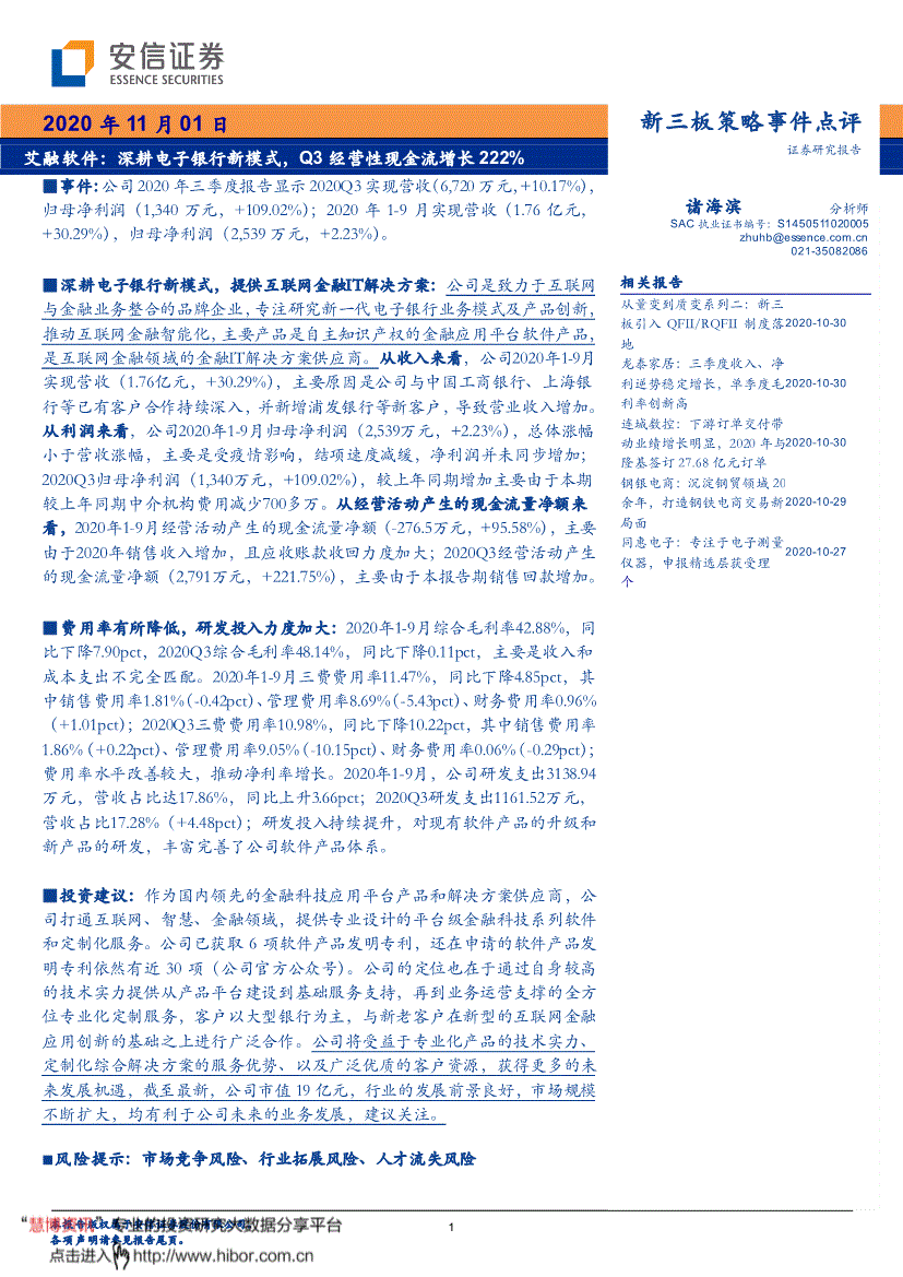安信证券流量(安信证券怎么调低手续费)