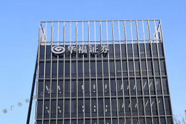 手机华福证券(手机华福证券怎么注销)