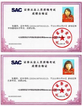 证券从业资格需要什么条件(证券从业人员资格证报考条件)