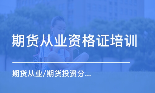 证券从业资格需要什么条件(证券从业人员资格证报考条件)