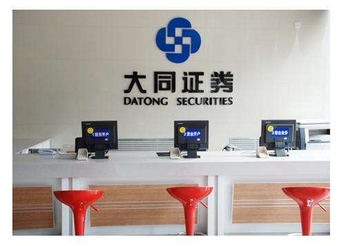 大同证券网(大同证券网上开户怎么销户)