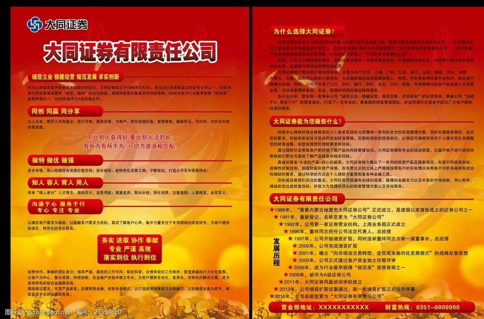 大同证券网(大同证券网上开户怎么销户)