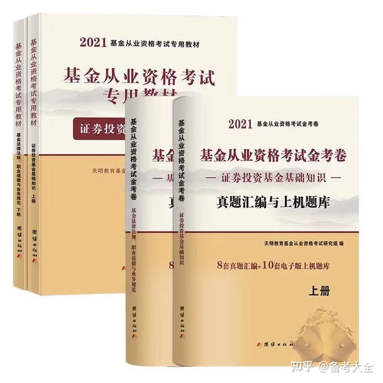 证券基金从业考试科目(证券基金从业考试科目在哪个网站查)