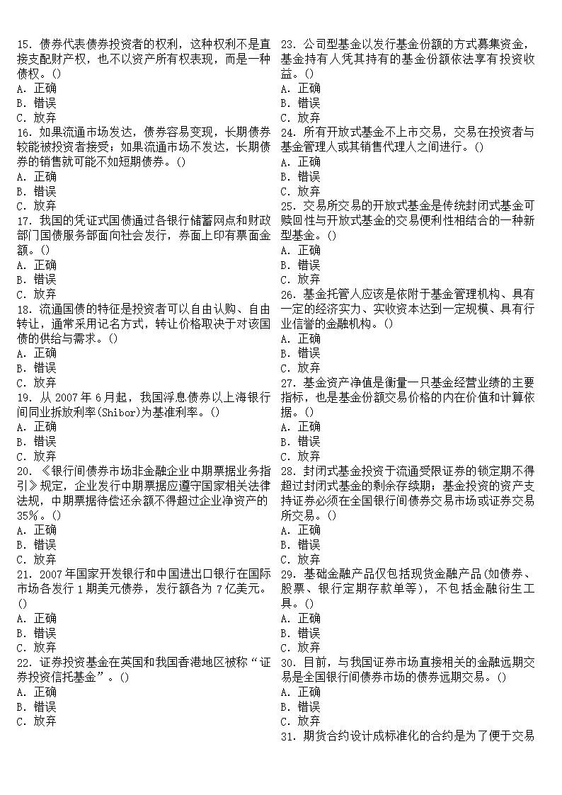 证券从业考试真题下载(证券从业考试真题下载官网)