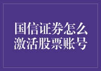 国信证券怎么开户(国信证券开户收费标准)