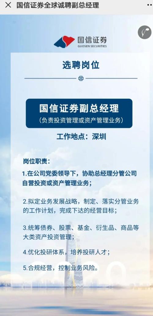 国信证券校园招聘(国信证券校园招聘2024)