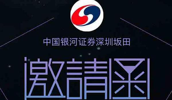 深圳银河证券(深圳银河证券公司地址)