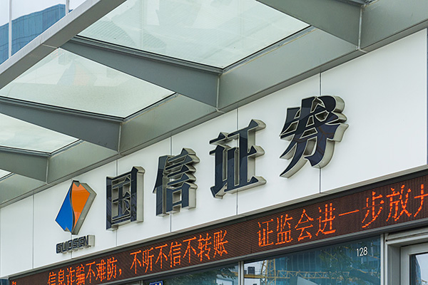 国信证券怎么开户(国信证券怎么开户手续费便宜)