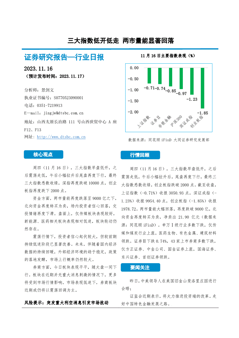 大同证券网(大同证券网上交易v6合一版下载)