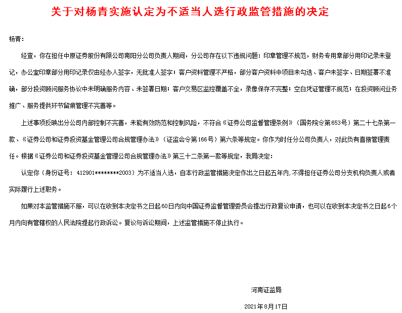 中原证券南阳(中原证券属于国企吗)
