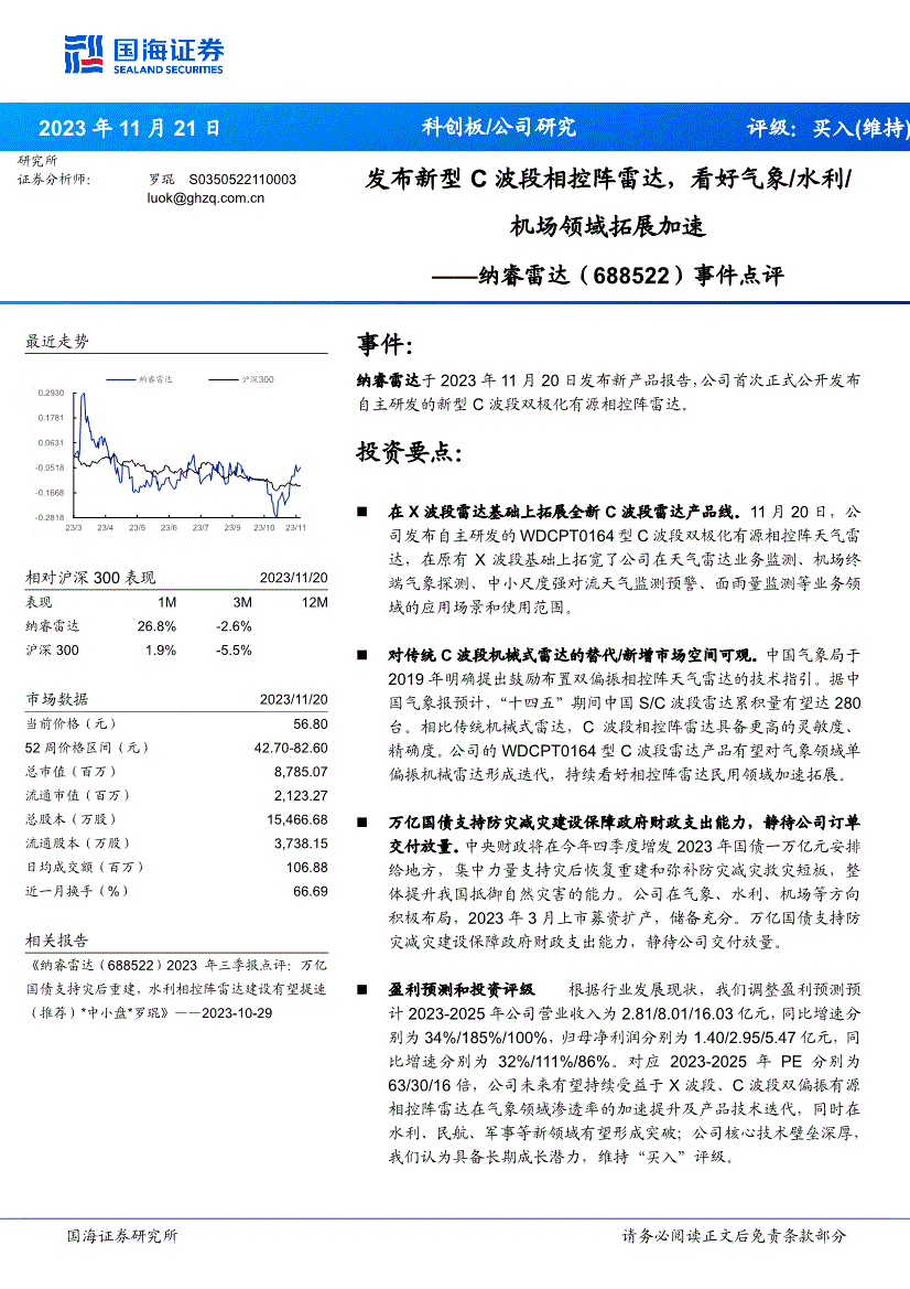 国海证券如何(国海证券如何查询手续费)