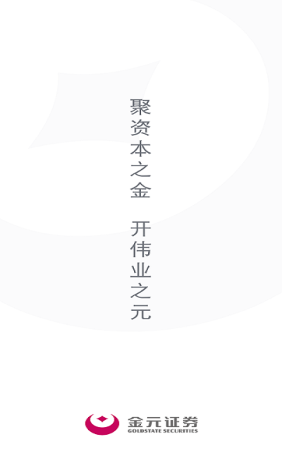 金元手机证券(金元证券手机炒股)