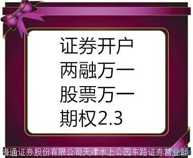 证券万2开户(证券公司开户万25什么意思)
