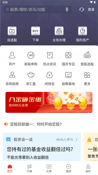 浙商证券交易软件下载(浙商证券交易软件下载安装)