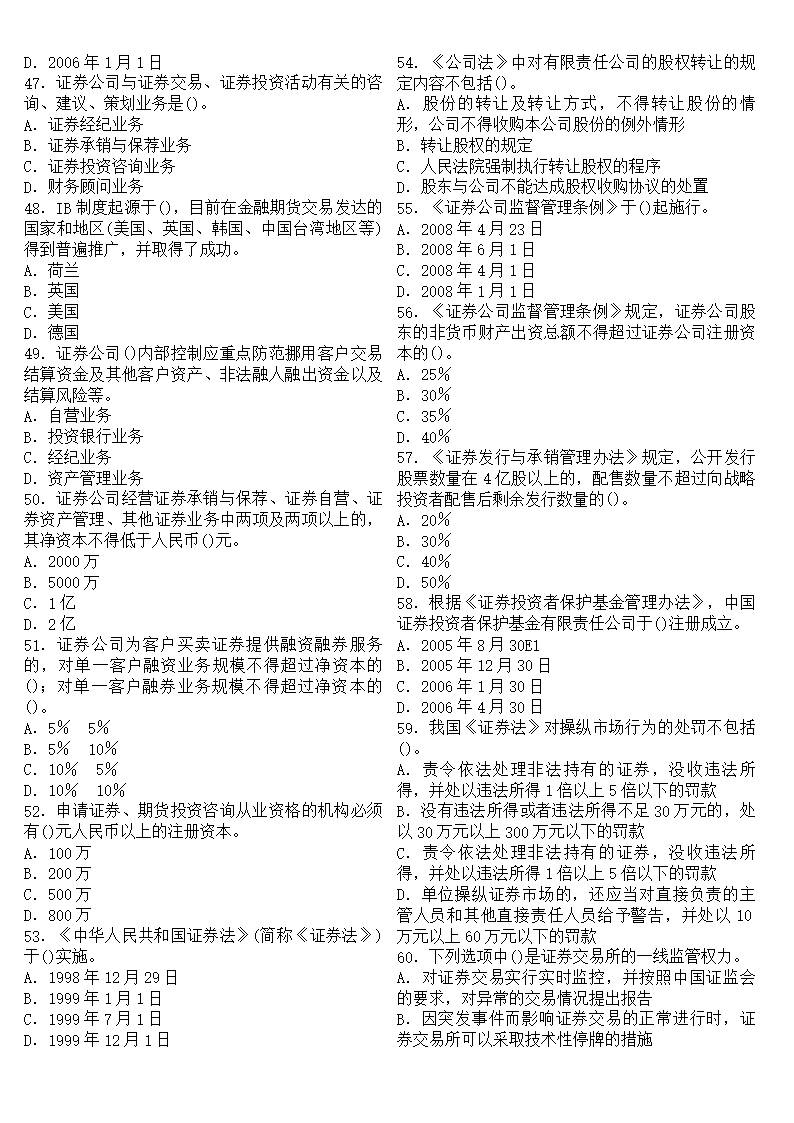 证券从业考试真题下载(证券从业考试真题题库)