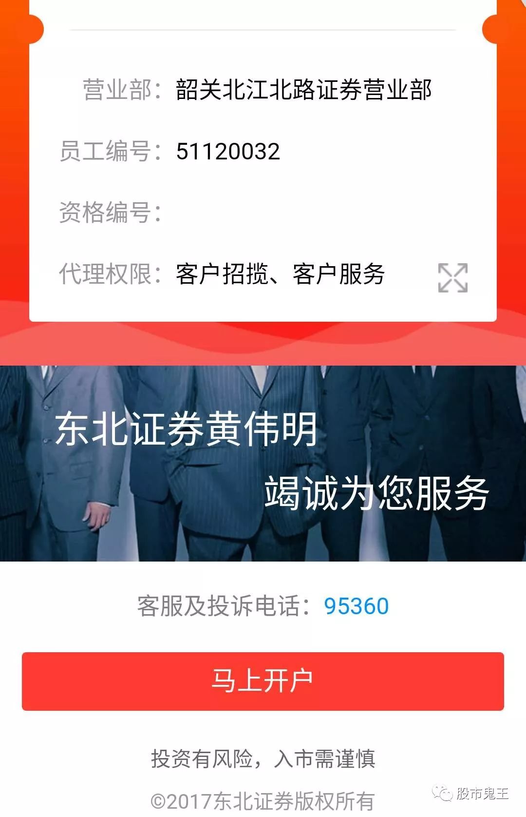 证券万2开户(证券开户万25算高吗)