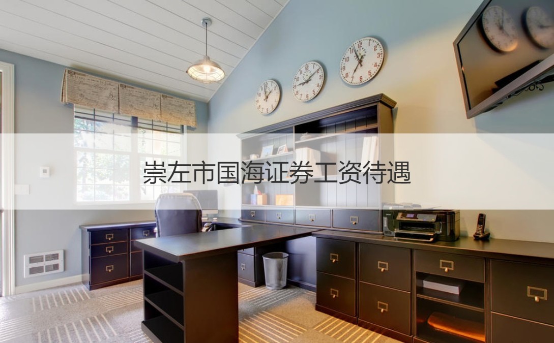 国海证券如何(国海证券如何开通手机交易权限)
